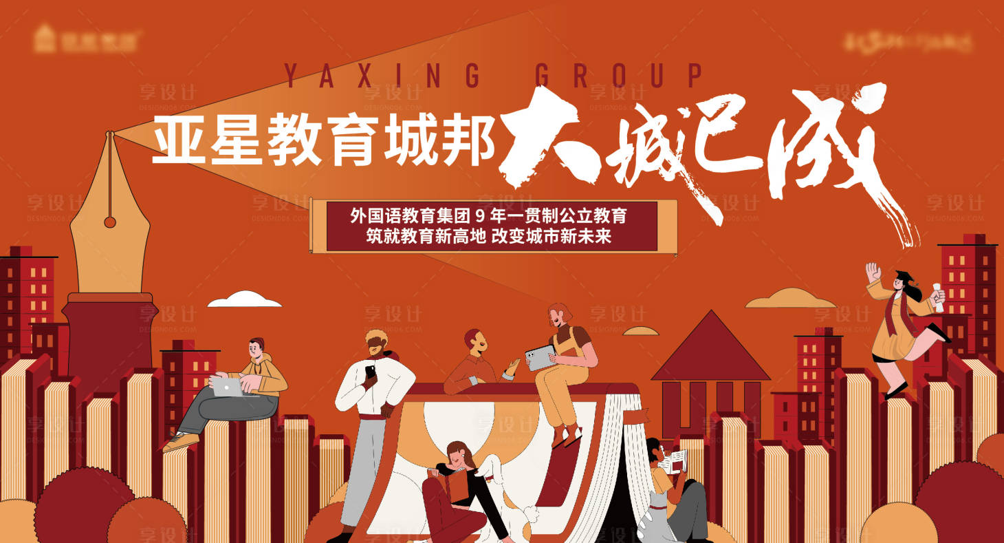 源文件下载【享设计】搜索编号：77840020573708548【教育主视觉】