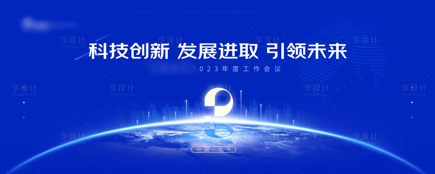 源文件下载【会议背景板】编号：98160020234073112