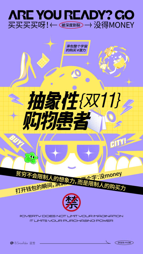 源文件下载【双十一促销海报】编号：80080020270745661