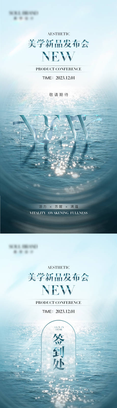 源文件下载【医美新品发布活动海报】编号：32230020177856224