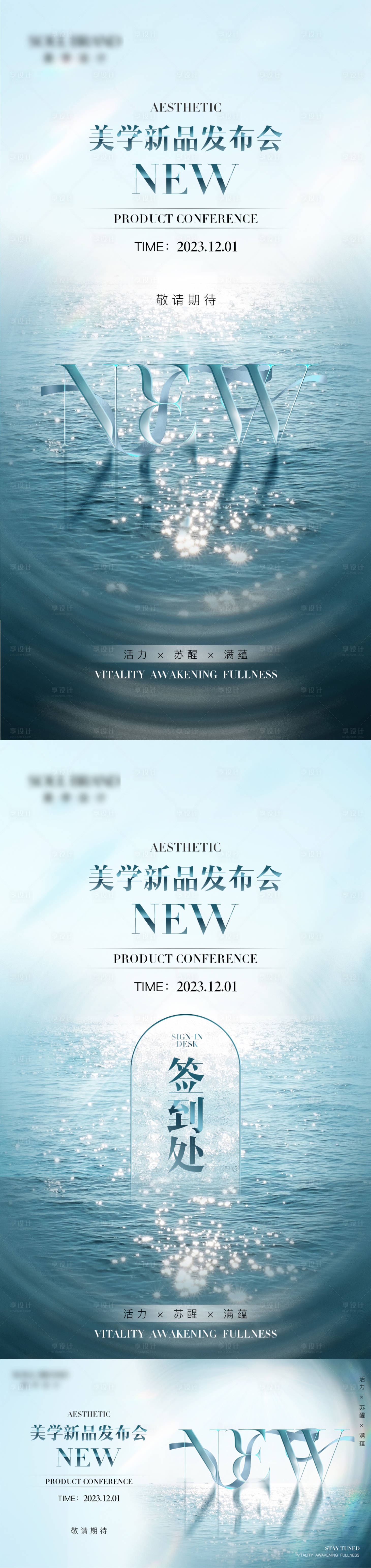 源文件下載【享設(shè)計(jì)】搜索編號：32230020177856224【醫(yī)美新品發(fā)布活動海報(bào)】