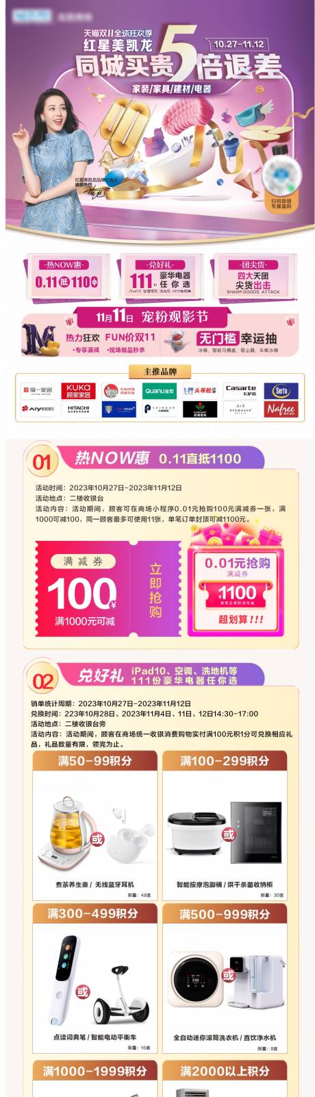 源文件下载【双11促销活动长图】编号：39100020161069384