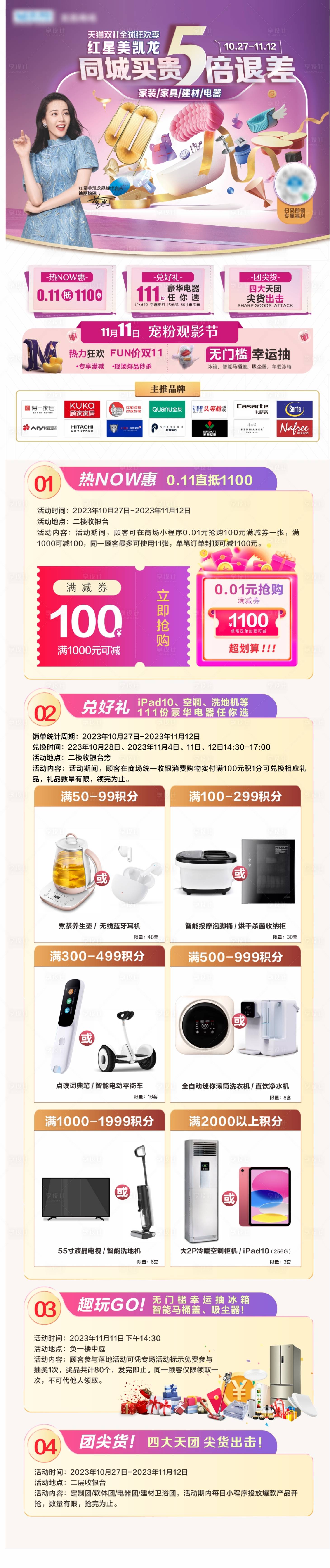 源文件下載【享設計】搜索編號：39100020161069384【雙11促銷活動長圖】