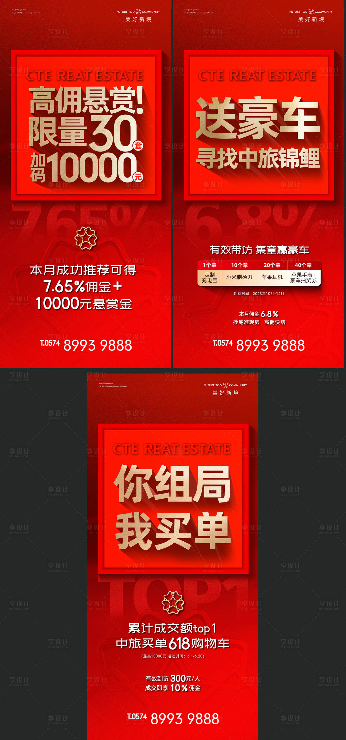 源文件下载【房地产大字报系列】编号：34140020165115246