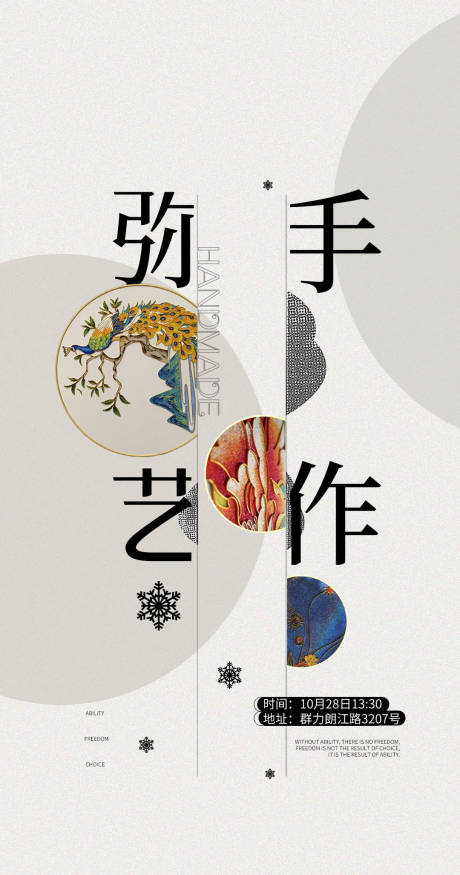 源文件下载【地产暖场珐琅手作工艺品海报】编号：20231114093335457