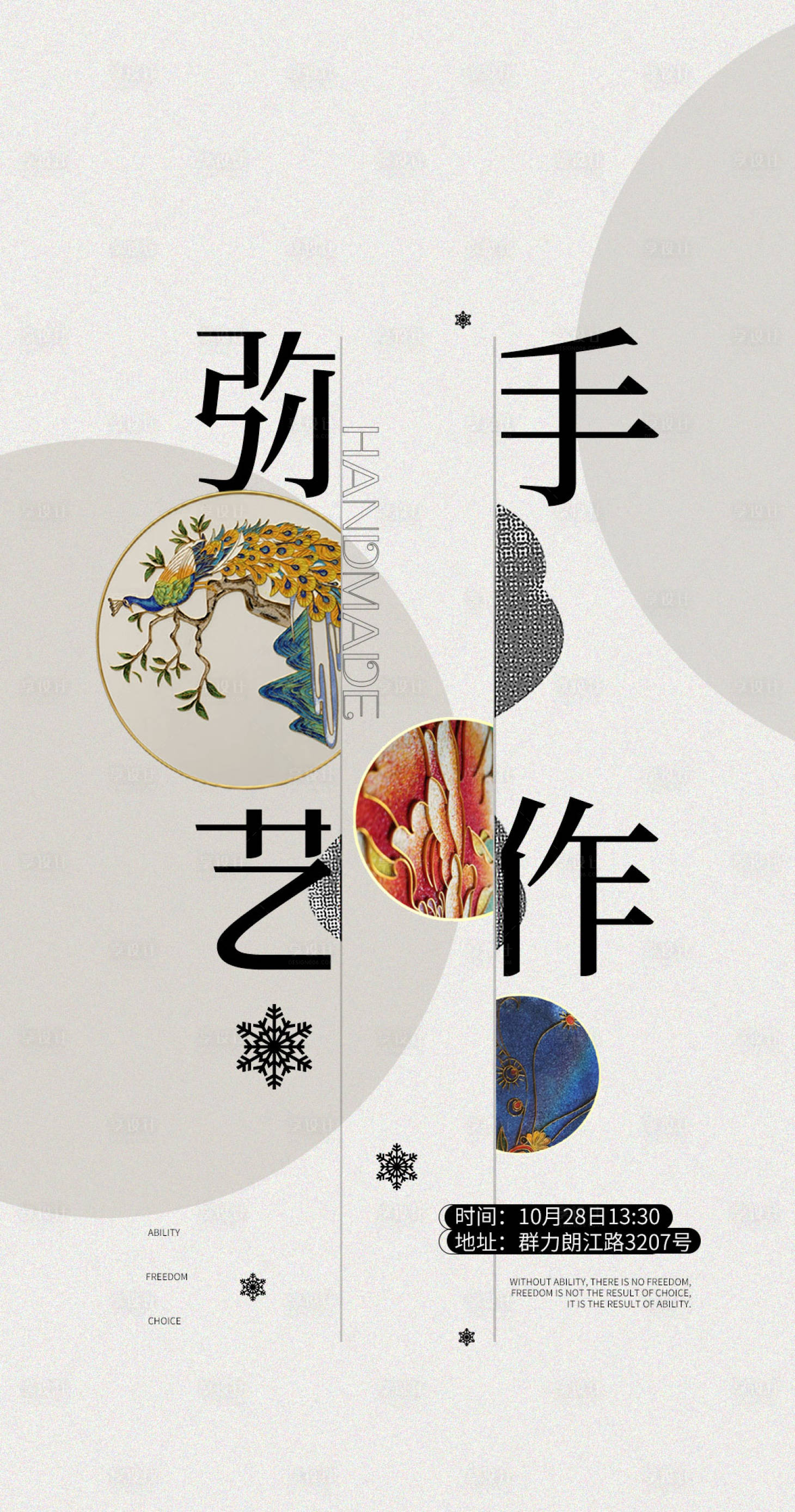 源文件下载【地产暖场珐琅手作工艺品海报】编号：10020020379461540