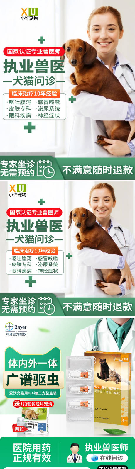 宠物医药宠物医生在线咨询主图-源文件【享设计】