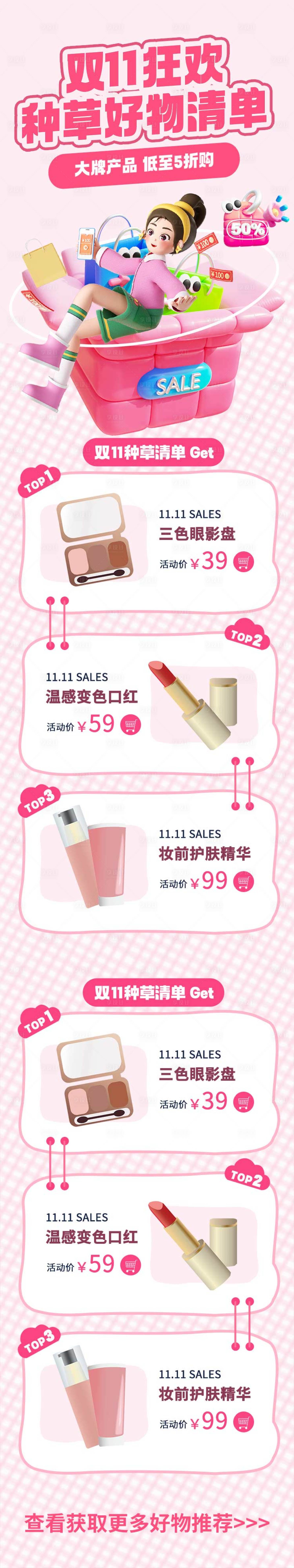 源文件下载【享设计】搜索编号：51570020306654975【双十一好物推荐活动长图海报】