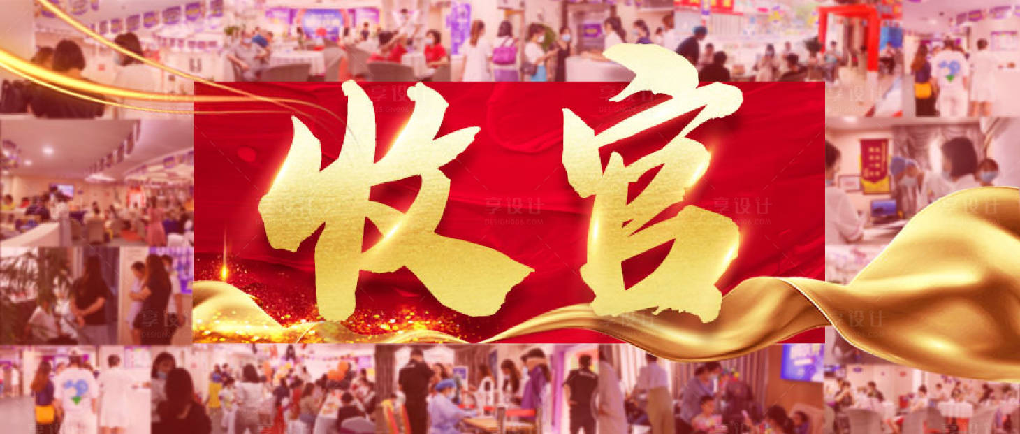 源文件下载【享设计】搜索编号：40470020609279041【医美周年庆收官激励氛围气氛图】