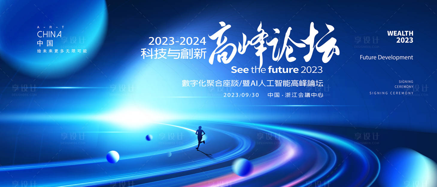 源文件下载【发布会展板】编号：20231107153024553