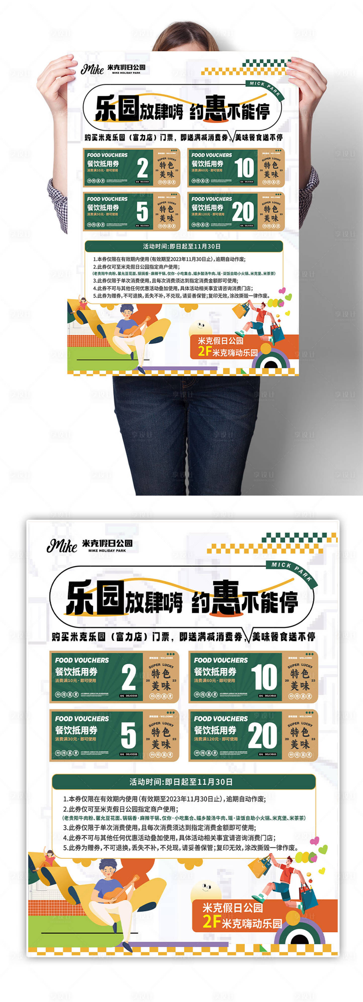 源文件下載【享設計】搜索編號：62930020470842197【商場活動海報】