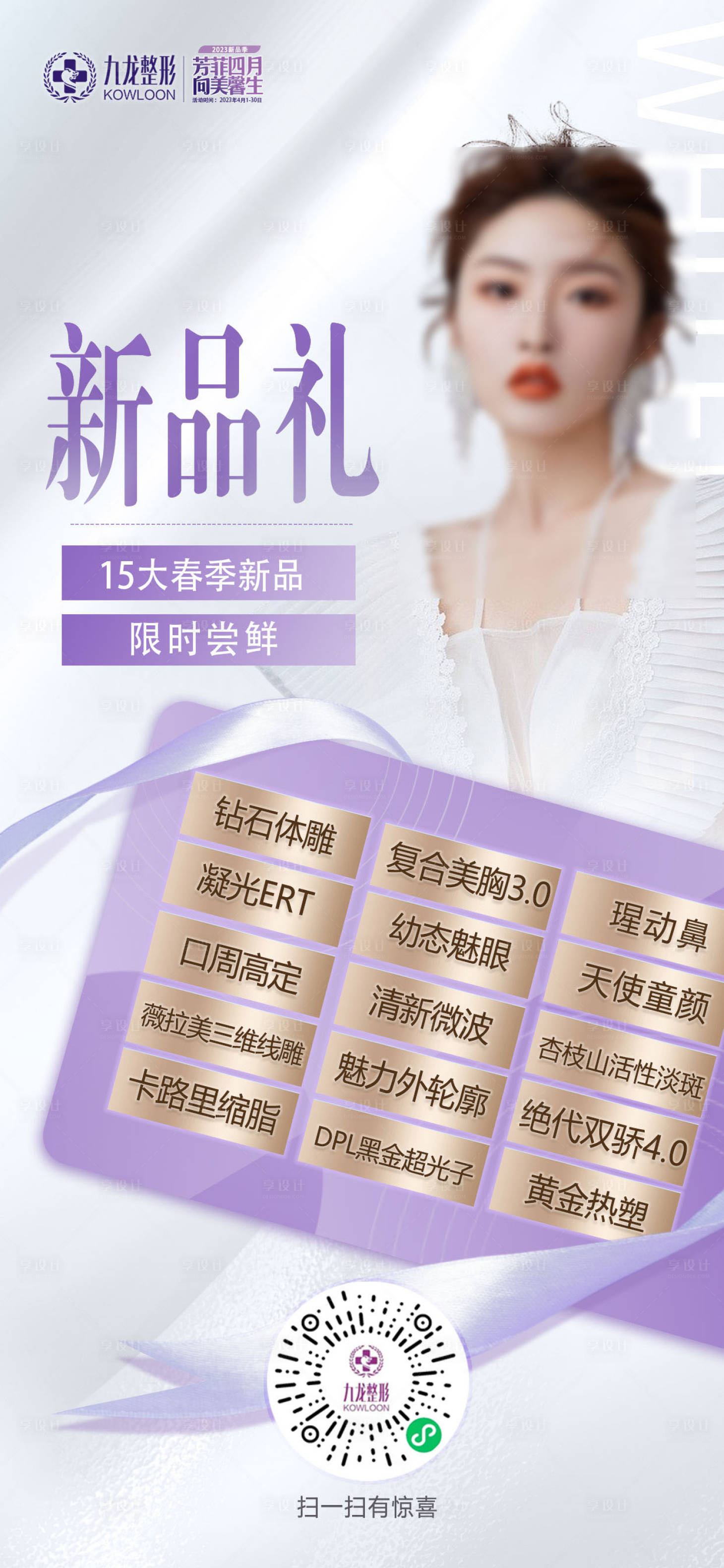 源文件下载【享设计】搜索编号：82740020601159929【新品礼专题】