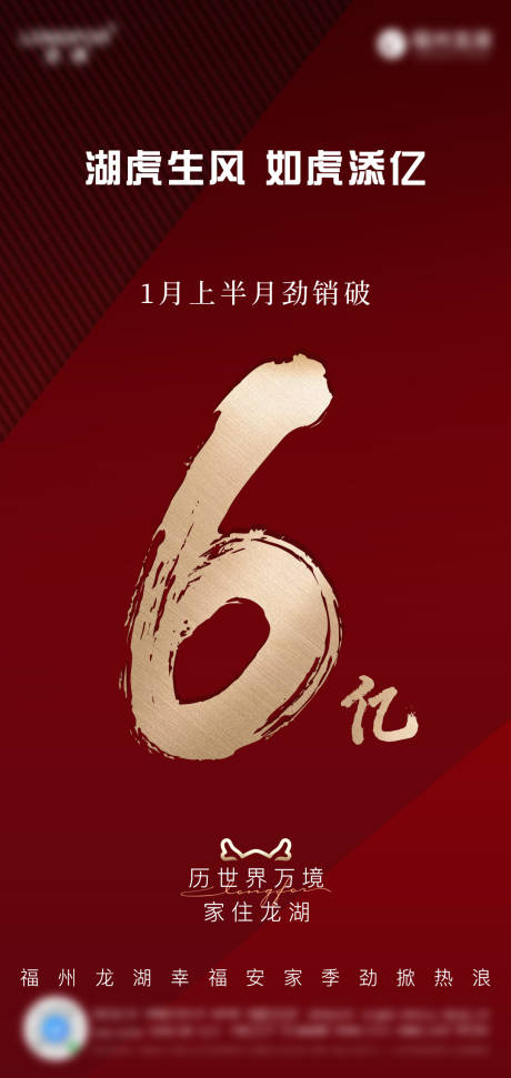 源文件下载【地产热销战报海报】编号：14450020604295512