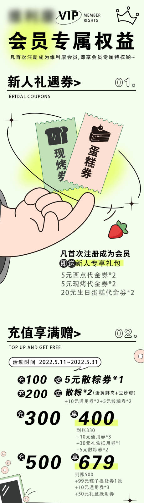 源文件下载【VIP会员活动公众号长图海报】编号：53180020352417761