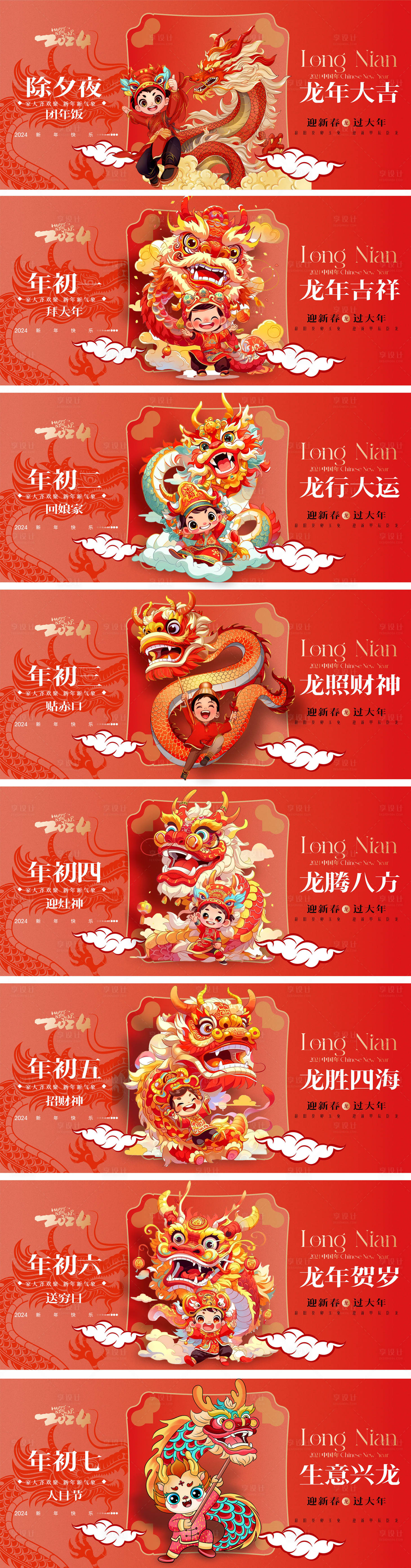 源文件下载【龙年年俗系列海报】编号：81190020648532254