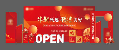 源文件下载【享设计】搜索编号：39740020175842525【地产开放活动美陈】