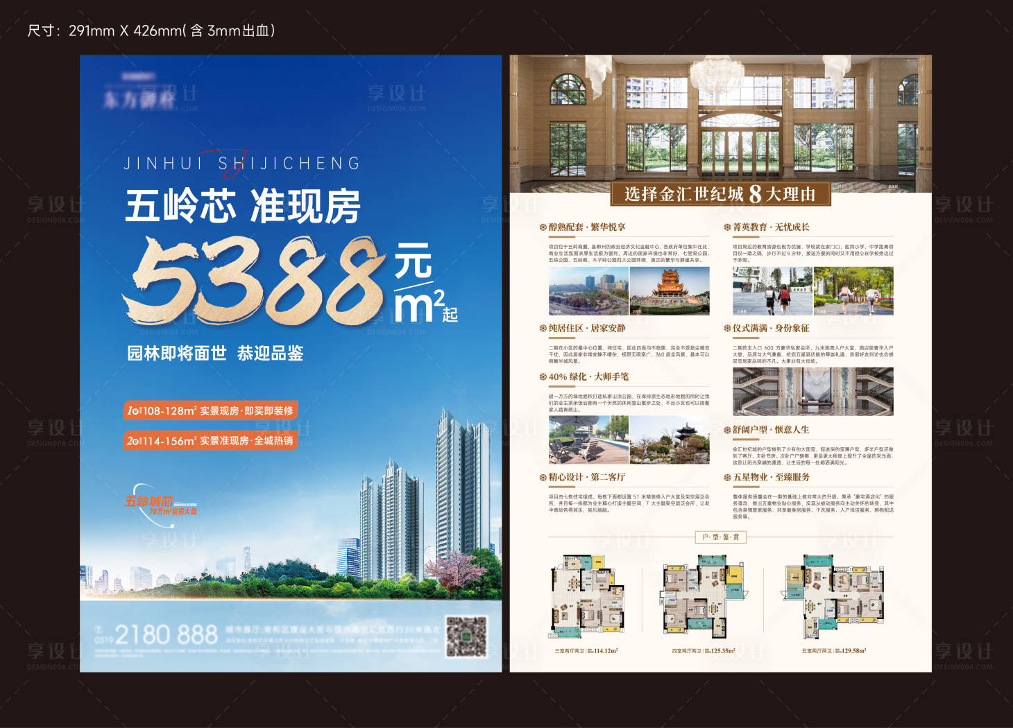 源文件下载【享设计】搜索编号：45640020505278198【地产促销DM宣传单】