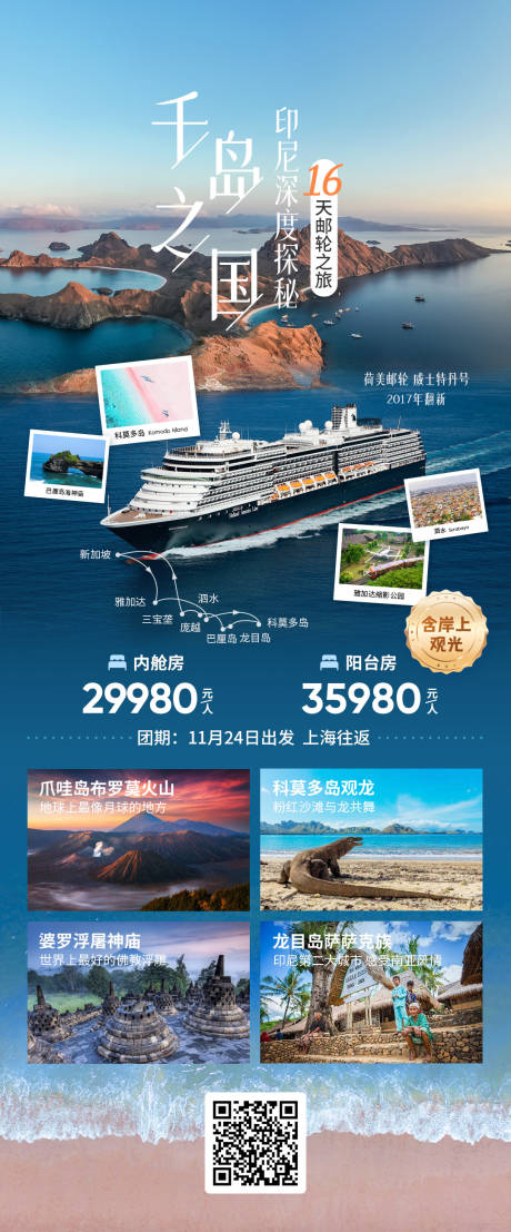 源文件下载【印尼旅游海报】编号：79630020239847610
