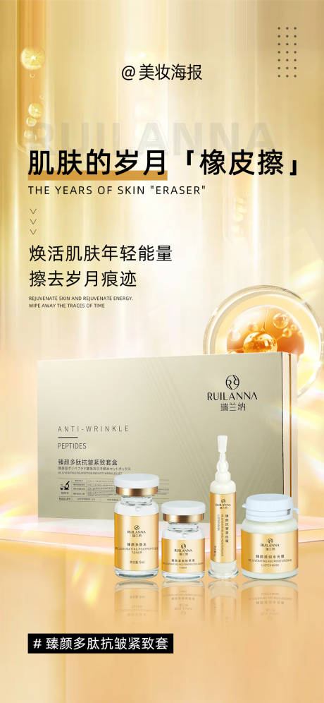 源文件下載【美妝抗皺產品海報】編號：99570020285885693
