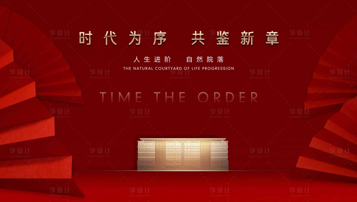 源文件下载【享设计】搜索编号：80100020649024823【地产开盘户外海报】
