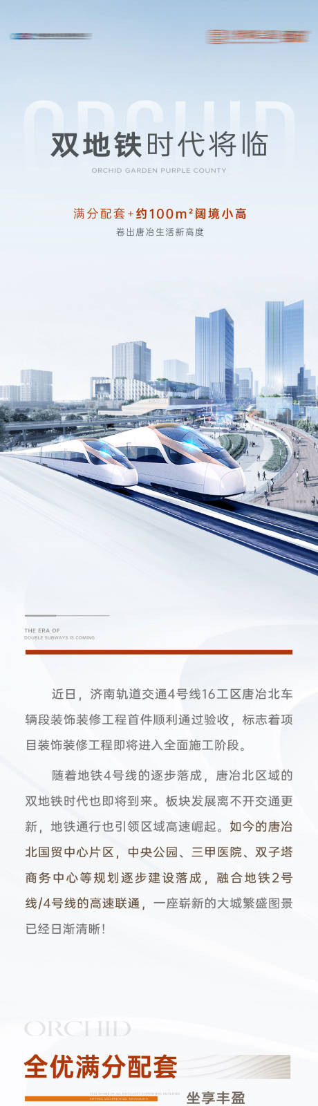 源文件下载【双地铁长图】编号：82290020269493504