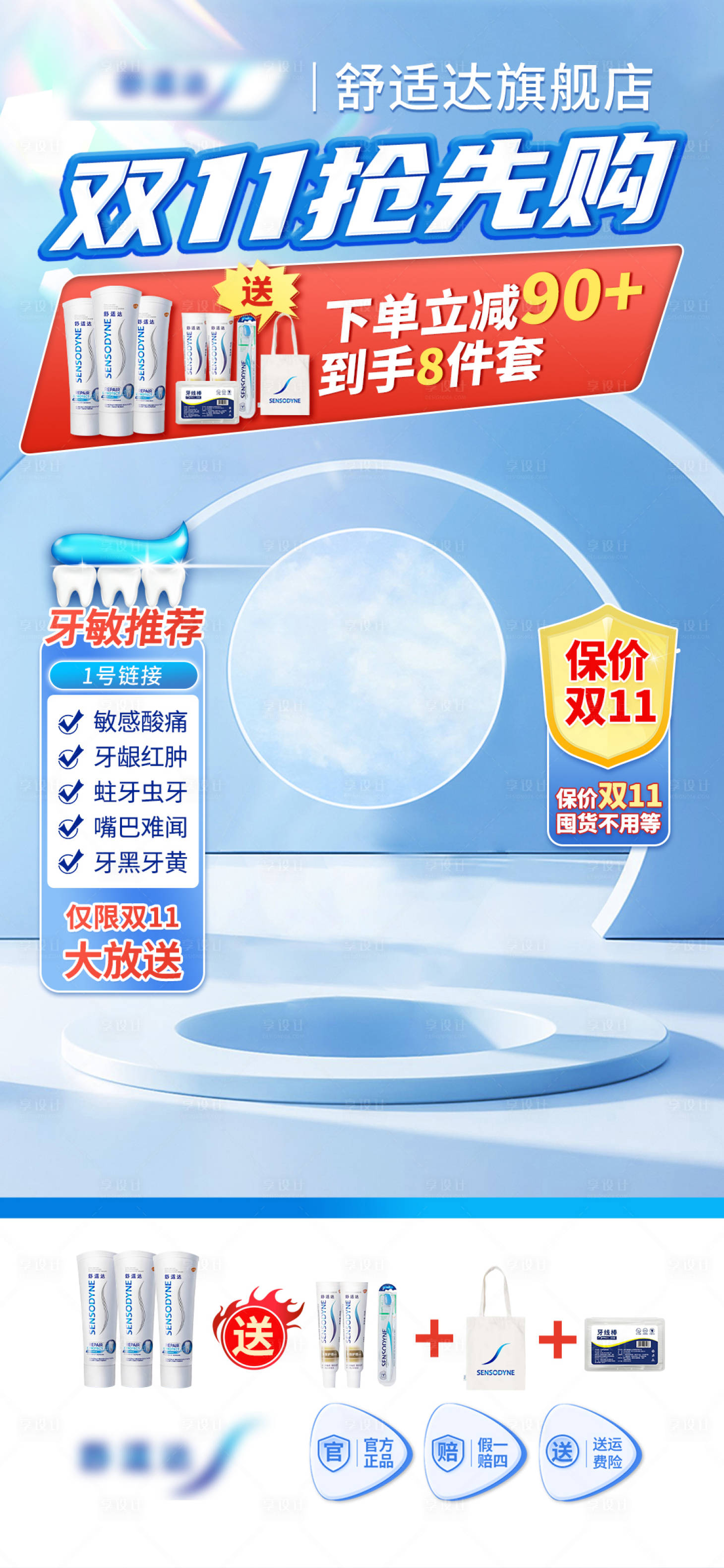 源文件下载【双十一牙膏直播间贴片海报】编号：39570020220407374