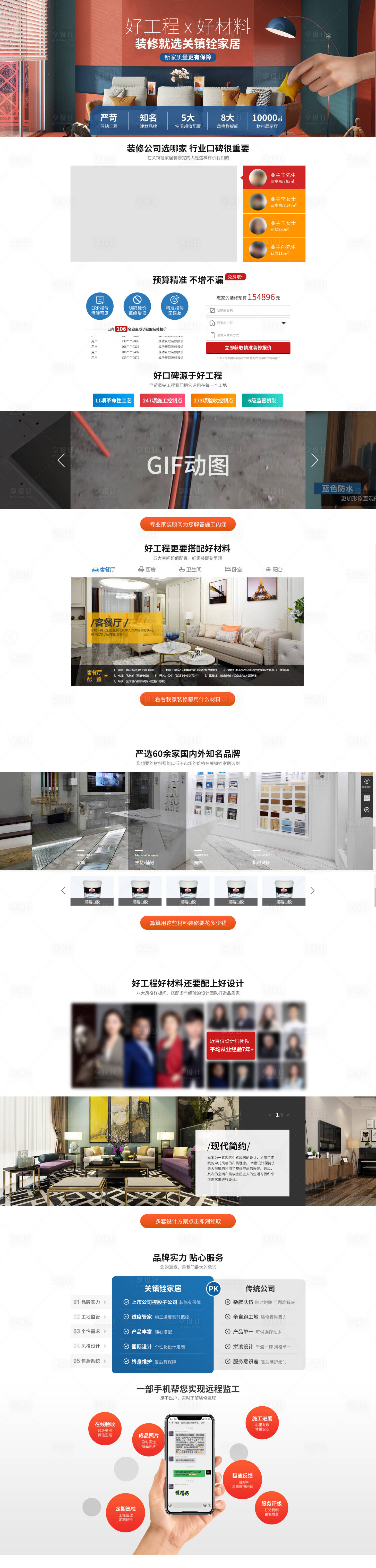 源文件下載【享設計】搜索編號：14160020400684782【裝修家裝PC網頁設計】