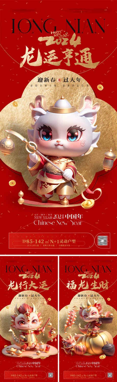 源文件下載【龍年系列海報 】編號：58910020192046487