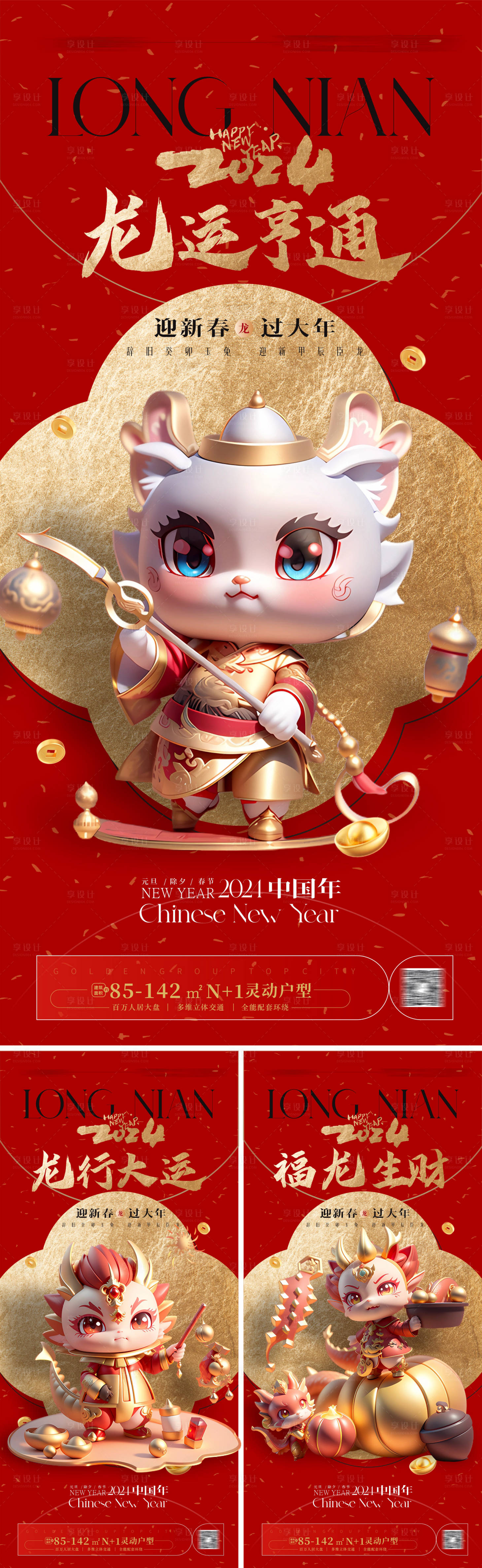 源文件下载【龙年系列海报 】编号：58910020192046487
