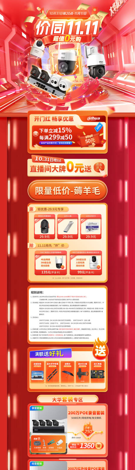 源文件下载【双十一首页】编号：14280020139685761