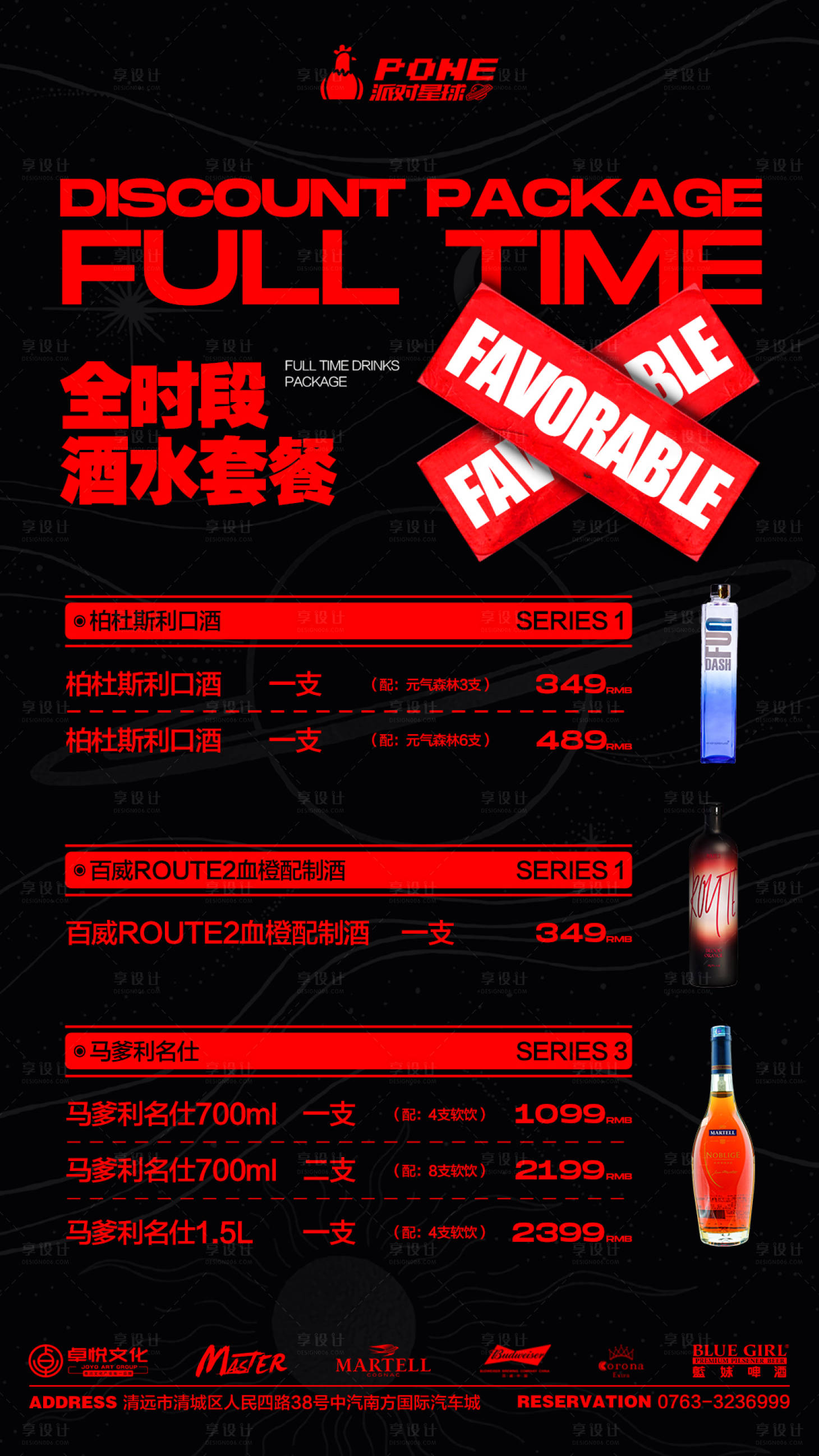 源文件下載【享設(shè)計(jì)】搜索編號(hào)：58190020702384280【套餐海報(bào)】