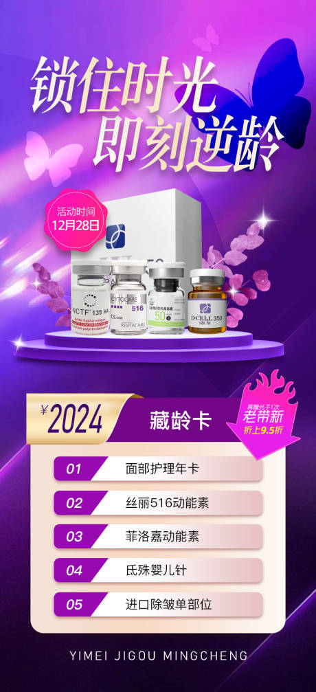 源文件下载【医美活动海报】编号：25770020618031970