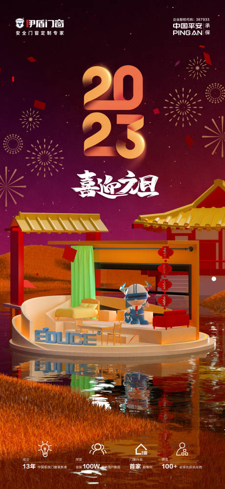 源文件下载【元旦】编号：45410020280323402