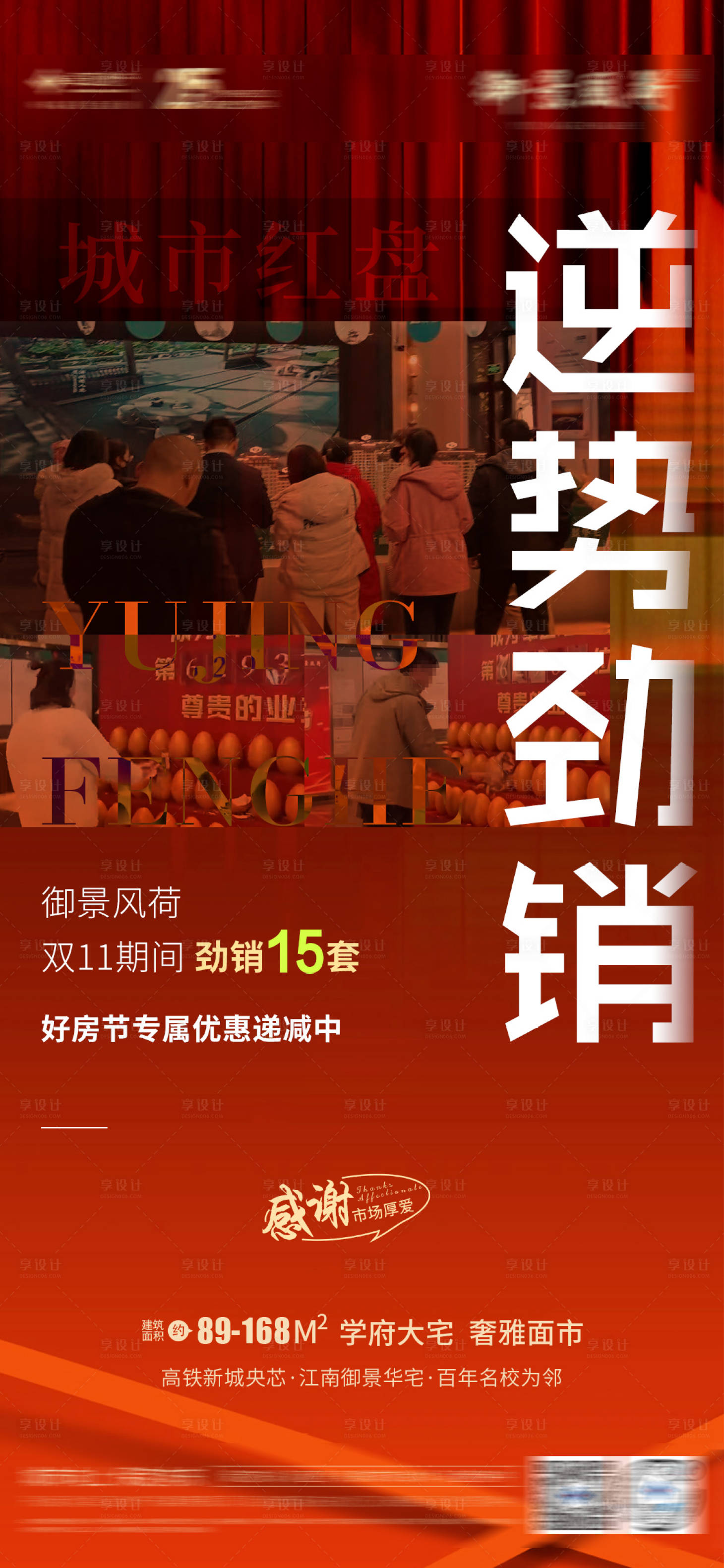 源文件下載【享設計】搜索編號：92120020430751962【房地產促銷熱銷海報】