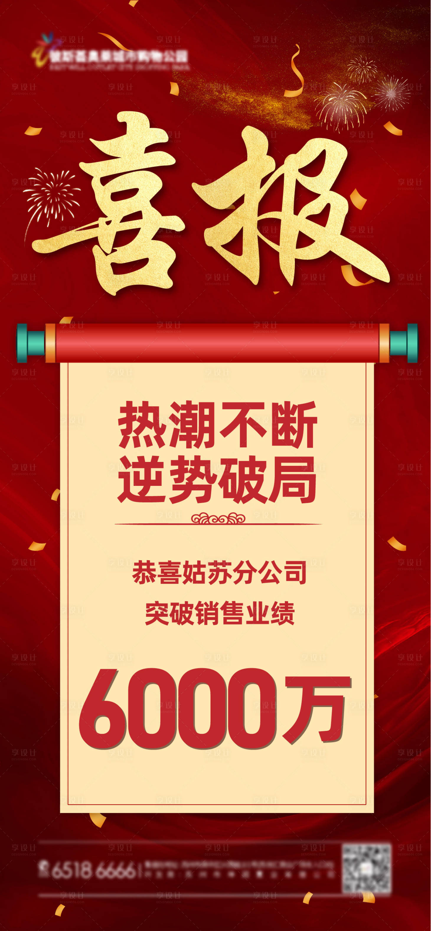 源文件下载【喜报海报】编号：57780020310616001