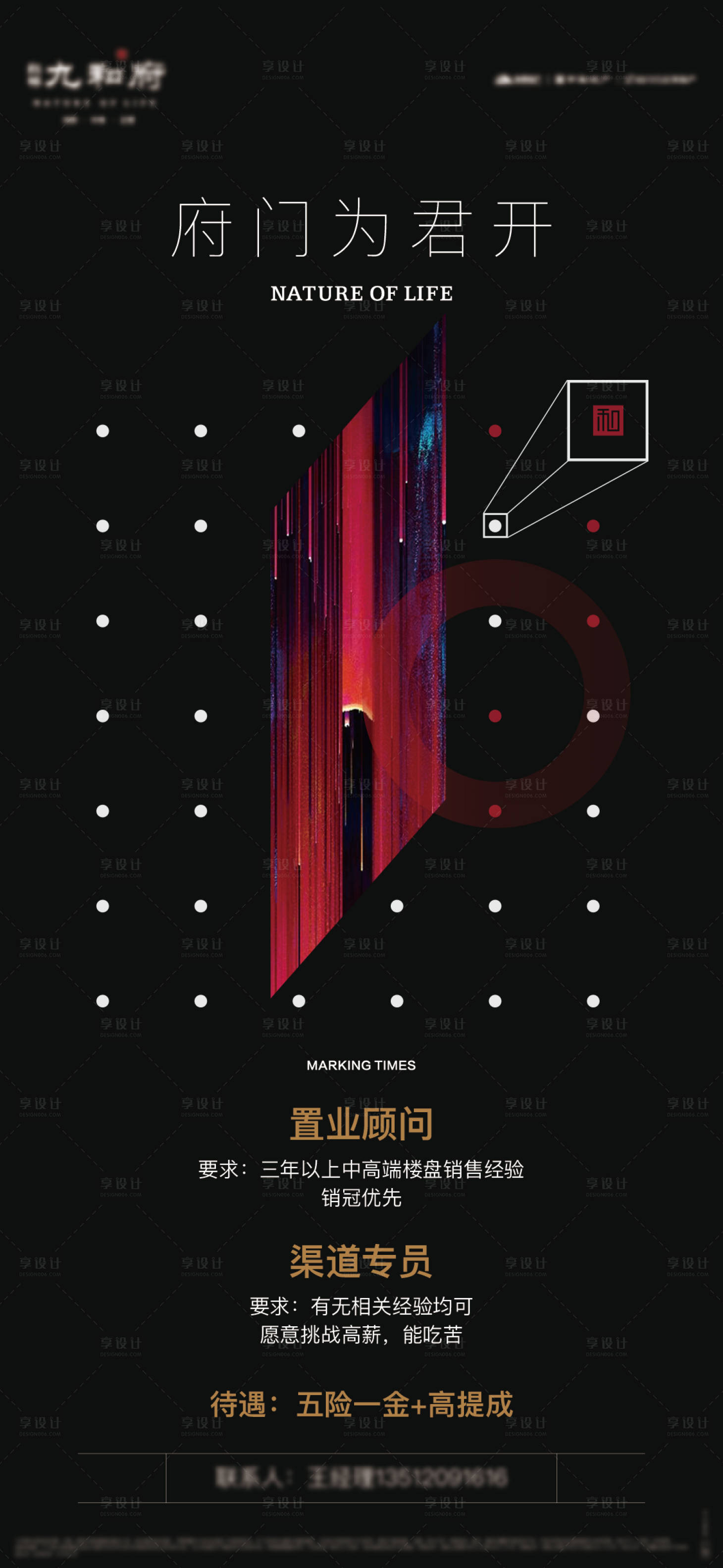 源文件下载【地产招聘画面刷屏单图】编号：38890020215863075