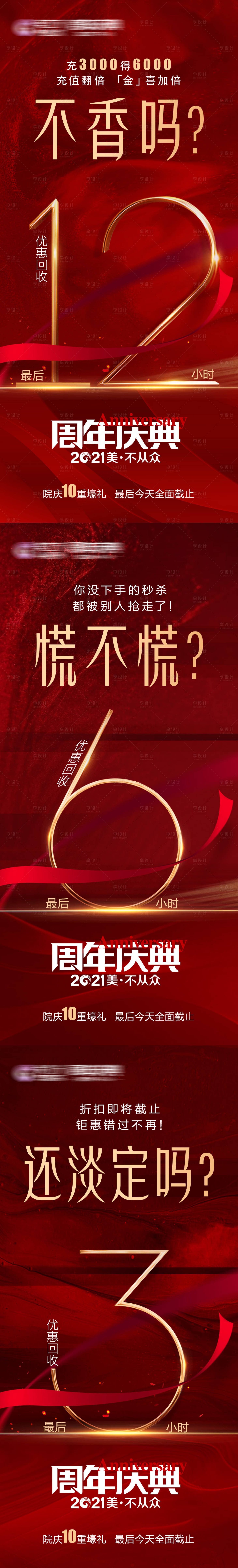 源文件下載【享設(shè)計】搜索編號：86680020236117727【倒計時海報】