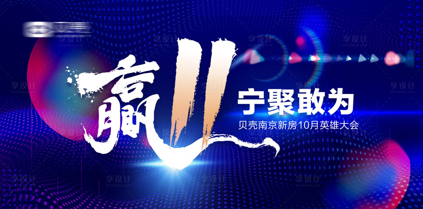 源文件下載【地產雙11會議背景板】編號：43450020171653798