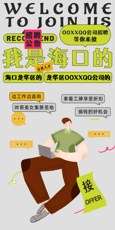源文件下载【享设计】搜索编号：78810020584426402【招聘海报】