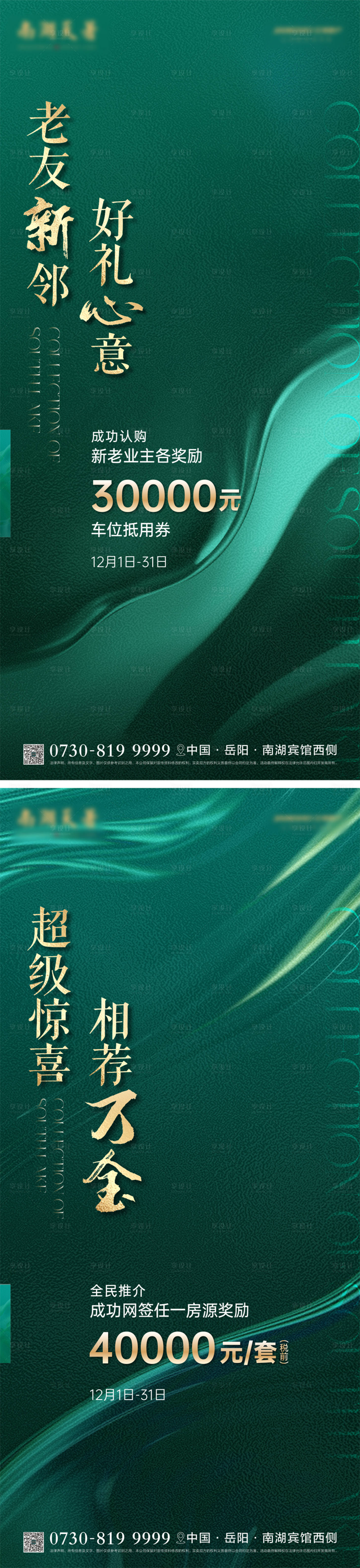 源文件下載【享設計】搜索編號：92100020422539298【老帶新海報】