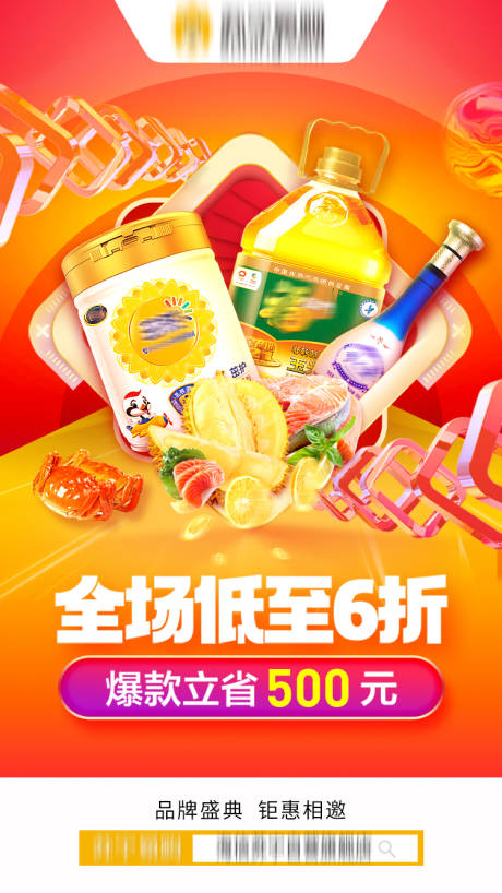 源文件下载【年底促销宣传图】编号：48230020432755295
