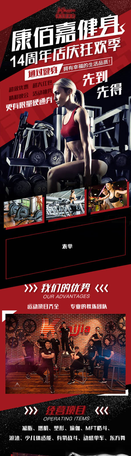 源文件下載【享設計】搜索編號：57760020477043895【健身鍛煉長圖】