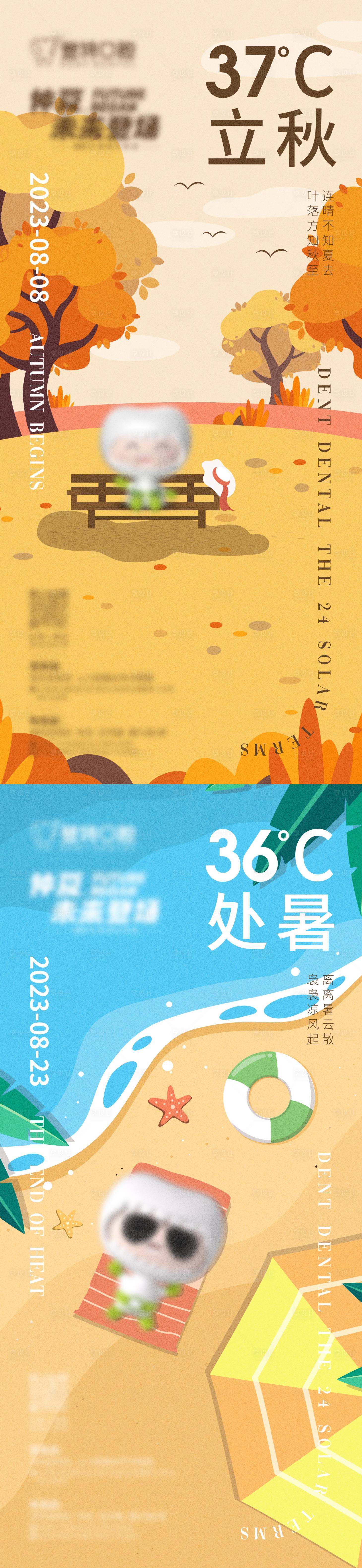 源文件下载【享设计】搜索编号：91010020246524462【立秋处暑节气海报】