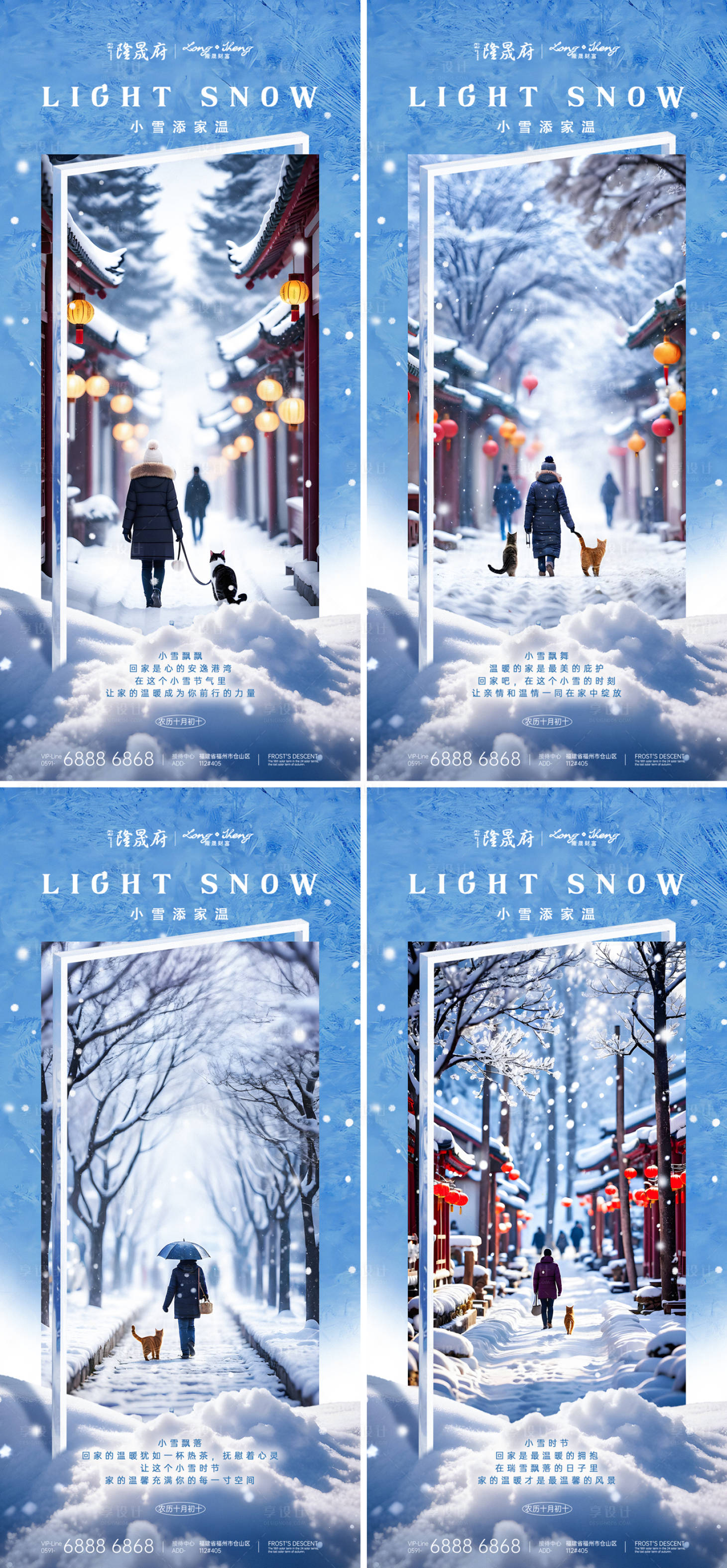 源文件下载【小雪节气系列海报】编号：51150020519222016