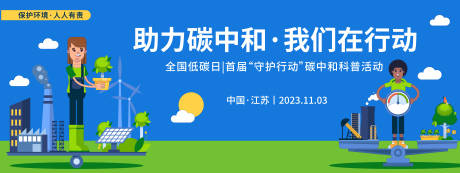 源文件下载【碳中和活动插画活动背景板】编号：62260020217223145
