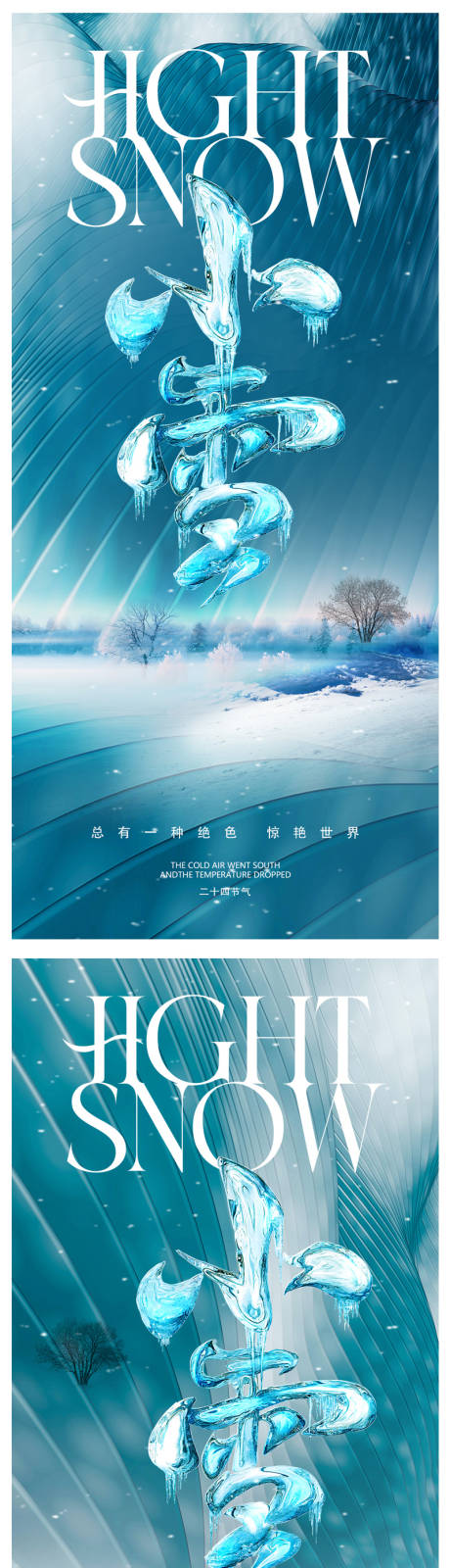 源文件下载【小雪节气系列海报】编号：20231108120615649