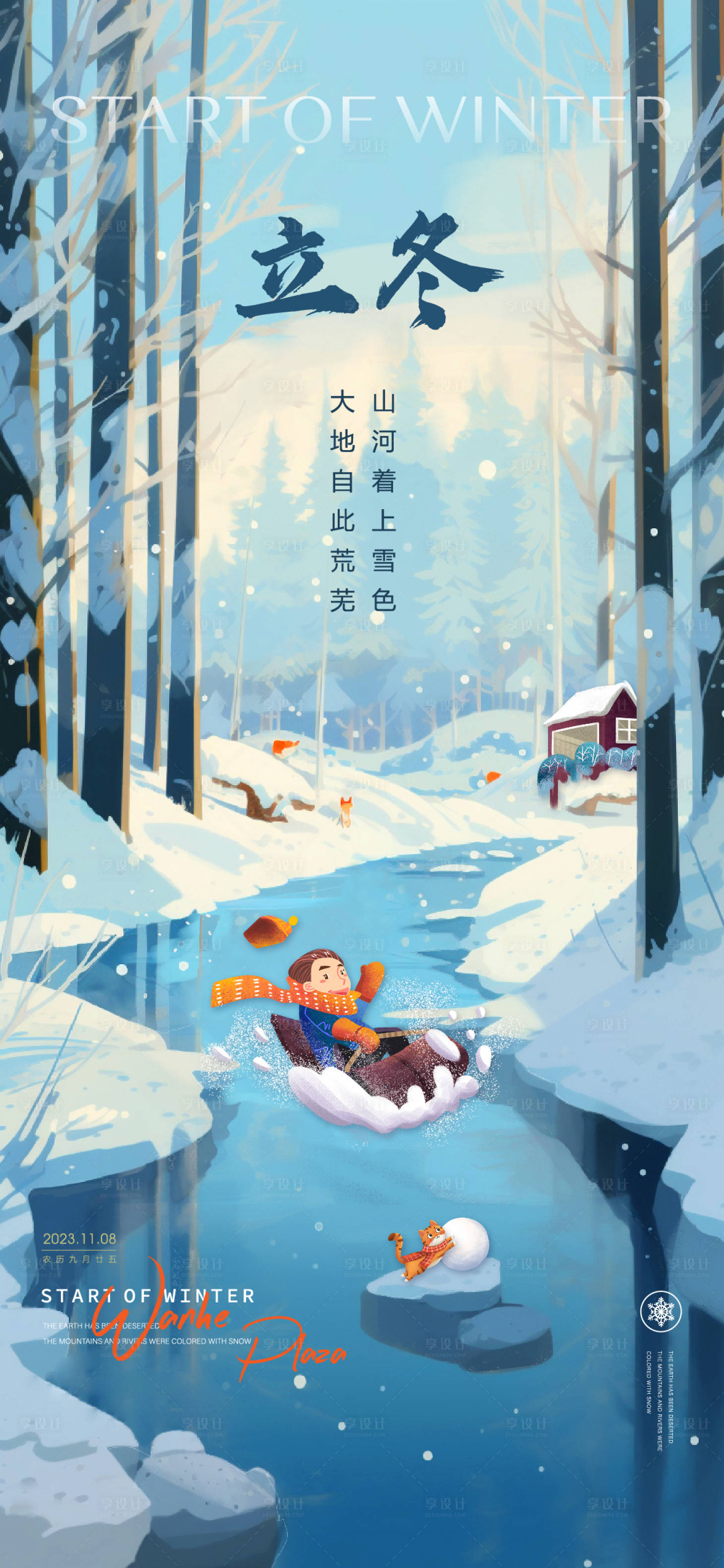 源文件下载【享设计】搜索编号：34410020274716270【立冬海报】