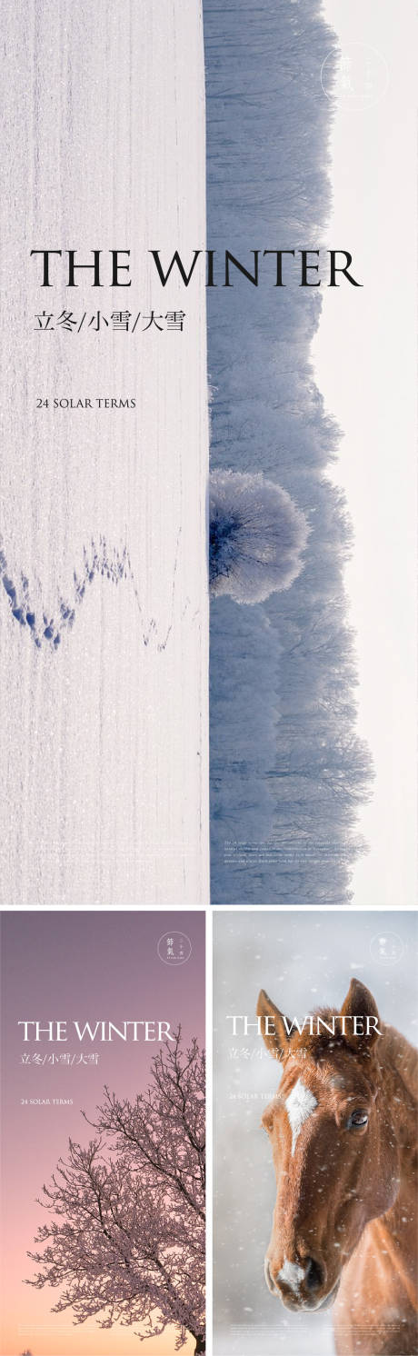 源文件下载【立冬小雪大雪节气海报】编号：93450020219199572