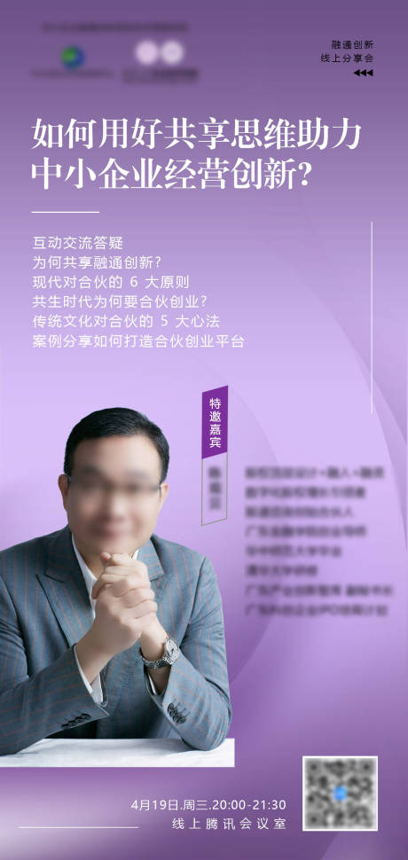 源文件下载【线上直播预告海报】编号：30030020228664663