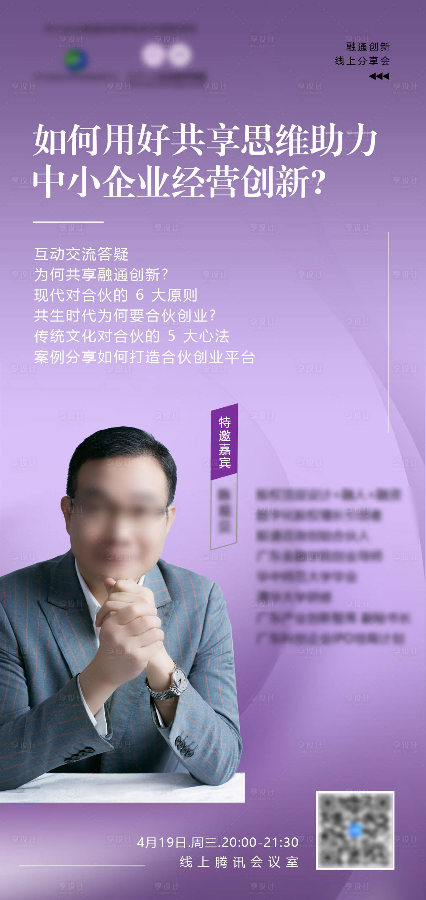 源文件下載【享設計】搜索編號：30030020228664663【線上直播預告海報】